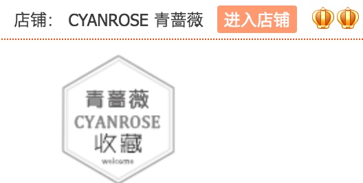 CYANROSE 青蔷薇